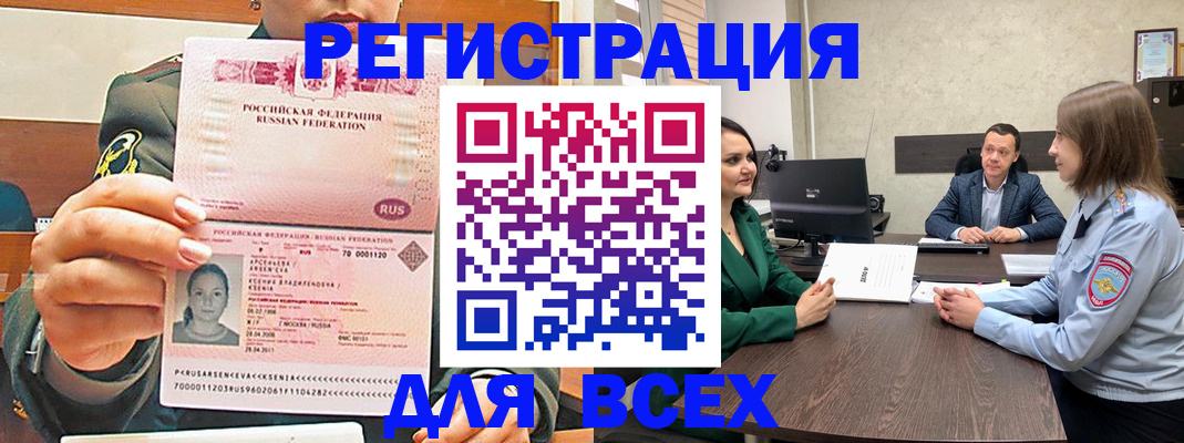 временная регистрация для школы в Батайске