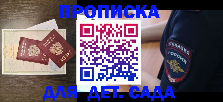 прописка для работы в Батайске