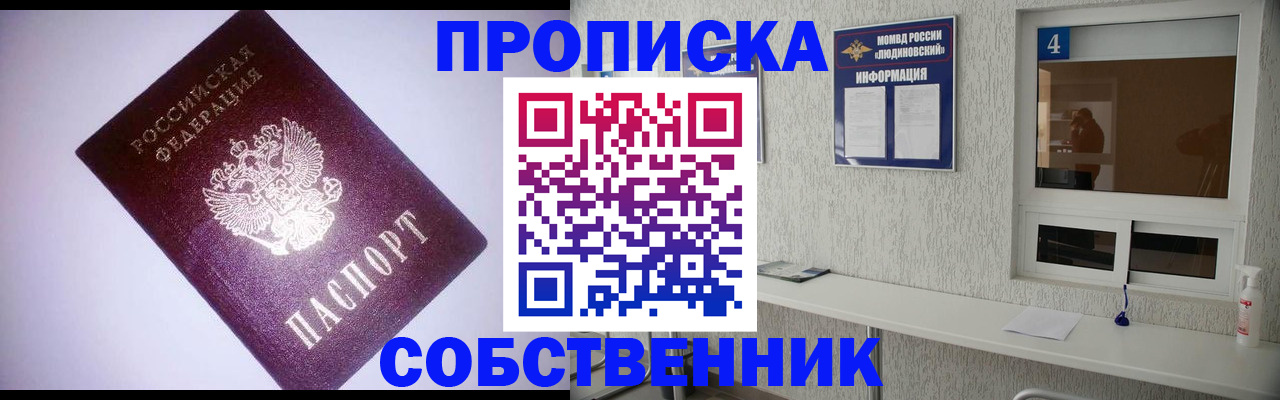 прописка законно в Батайске